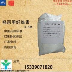 药用羟丙甲纤维素K15m 药典标准有资质