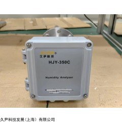 HJY-350C （上海久尹科技）CCEP环保认证烟气水分仪