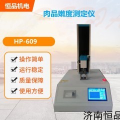 HP609 肉品嫩度测定仪