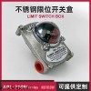 不銹鋼閥門限位開關盒回信器變送器機械行程微動開關APL-210N