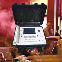 OSEN-100 美食街空气污染管理检查便携式油烟颗粒物快速检测仪
