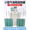 CRYOBIN 6000 甘肃省小型气液相液氮罐 天驰牌 干细胞液氮罐