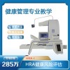 HRA体检仪器设备 功能医学检测仪器