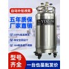 YDZ-150L 七台河自增压液氮罐生产厂家 自充式液氮罐 参数
