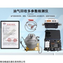 JC-8400 油气回收三项检测仪
