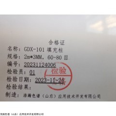 2m*3mm， GDX-101高分子小球应用0521药典2015四部