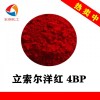 C.I.P.R.57:1 立索尔洋红4BP实验室显色剂耐温高