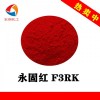 C.I.P.R.170 永固红F3RK耐晒生物试剂颜料