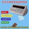  香港普通电子地磅无线加减控制器