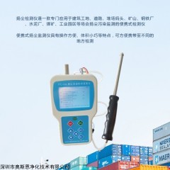 OSEN-6A 露天矿区矿山手持式扬尘噪声移动检测仪