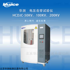 HCDJ-100KV 电气绝缘用漆电压击穿试验机