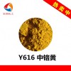 Y616 包膜中铬黄实验室试剂耐高温中黄颜料