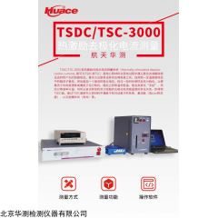 HC-TSC2000 热刺激电流测试仪 电荷变化 介电常数变化