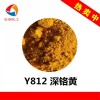 Y812 包膜深铬黄生物试剂染色剂