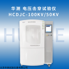 HCDJC-50KV 电压击穿试验仪 绝缘材料电气强度