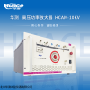 HCAM-10KV 华测高压功率放大器 MEMS测试 超声波测试 电磁场驱动
