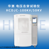 HCDJC-20KV型 电压击穿试验仪 硫化橡胶工频击穿电压强度和耐电压