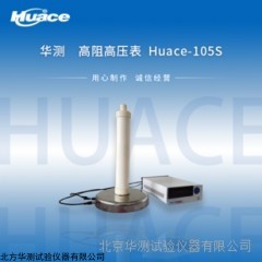 Huace-105 高阻高压表