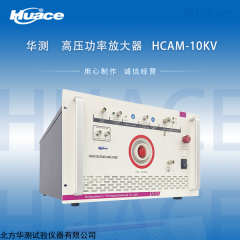 HCAM-10KV 华测高压功率放大器
