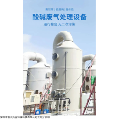 云南废气处理设备厂家 工业废气治理 酸碱废气 vocs