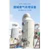 云南废气处理设备厂家 工业废气治理 酸碱废气 vocs