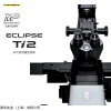 ECLIPSE Ti2 供应尼康研究级倒置显微镜