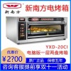 XYD-20CI 广州新南方一层两盘电烤箱