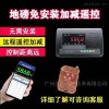  台湾无线电子吊磅加减遥控器