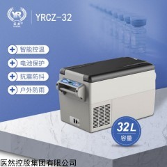 YRCZ-32 医然32L汽车冰箱标本试剂保存运输车载冷藏箱