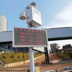 OSEN-AQMS 城市工厂周边环境监测仪 微型空气站