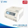京医众GTR16-1台式低温冷冻离心机