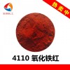 4110 超细氧化铁红生物试剂易分散显色剂