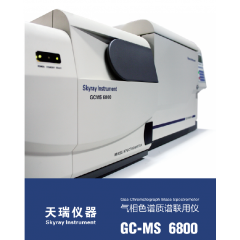 GCMS6800 增塑剂检测设备
