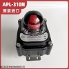 APL-310N 进口型 阀门限位开关盒 信号反馈装置 回信器带支架