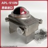 APL-910N 304不锈钢限位开关盒阀门位置信号反馈装置原装进口型