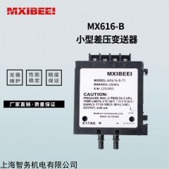 MX616导轨安装式微差压变送器替616KD-B-14德威尔DWYER
