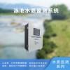OSEN-WATER 澡堂洗浴水质环境在线监测设备，自动维护水质达标