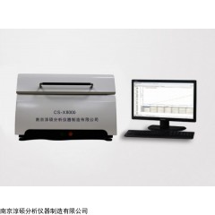 CS-X8000 矿石元素分析仪，中间合金分析仪，金属元素分析仪，矿石分析仪，光谱分析仪