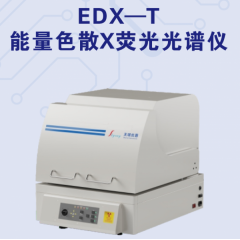 EDX-T 多导毛细管镀层膜厚仪