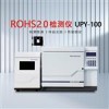 UPY-100 苏沪ROHS标准增加四项分析仪
