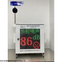 OSEN-Z 广州深圳东莞工业企业厂界噪声排放监测管理系统