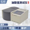 YHD306 油酸值测试仪