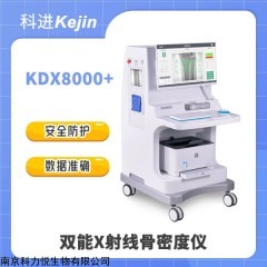 KDX8000+ 双能X射线骨密度仪