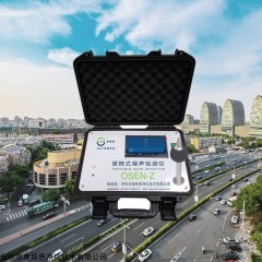 OSEN-Z 便携式噪声监测仪 提升噪音污染监管能力