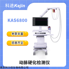 动脉硬化检测仪KAS6800