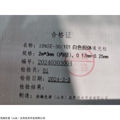安捷伦8890使用， 10%SE-30不锈钢填充柱 101白色担体0.17mm-0.25mm