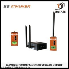 DTD419M 可对接电葫芦/变频器/伺服电机的plc无线模块 不用编程 即插即用