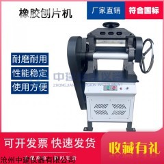 HD-31A 橡胶刨片机