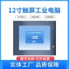 PPC-DL121D 12.1寸低温工业平板电脑厂家