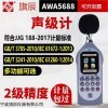 AWA5688型 新一代噪声测量仪 配置齐全 多功能声级计
